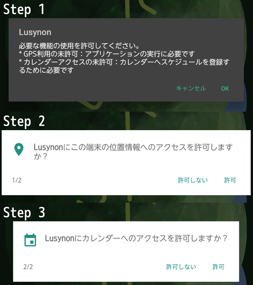 GPSの使用とカレンダーへのアクセスの許可