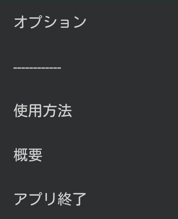 クロノグラフのオプションメニュー