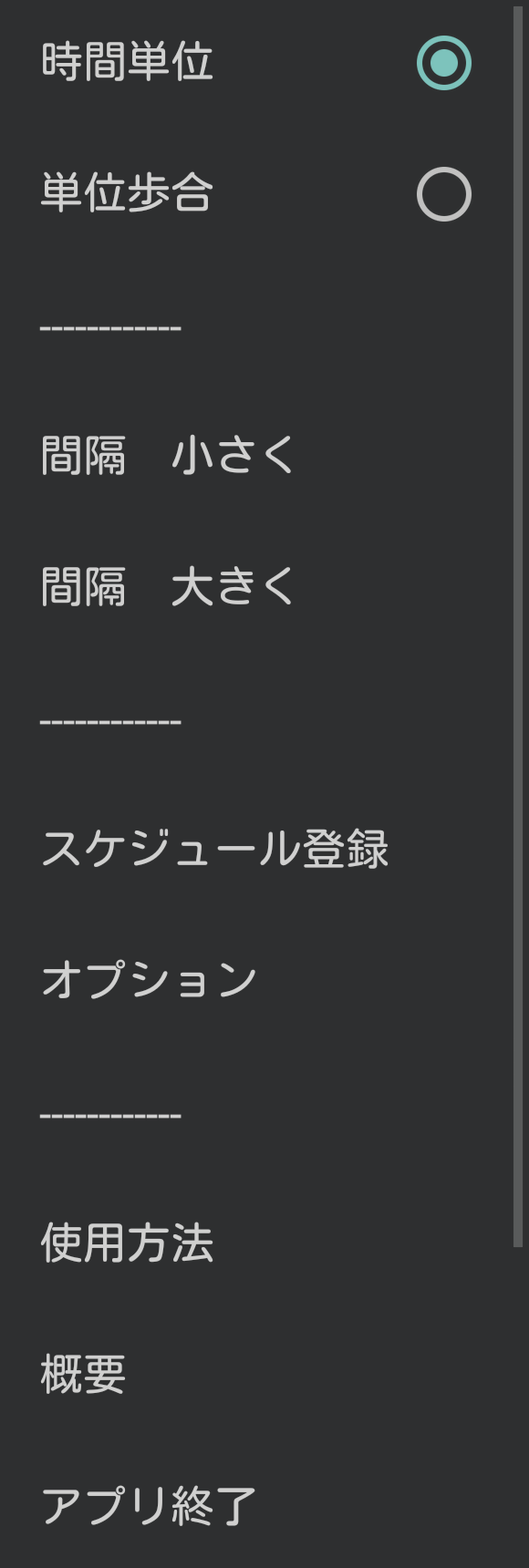 月齢基準のリストのオプションメニュー