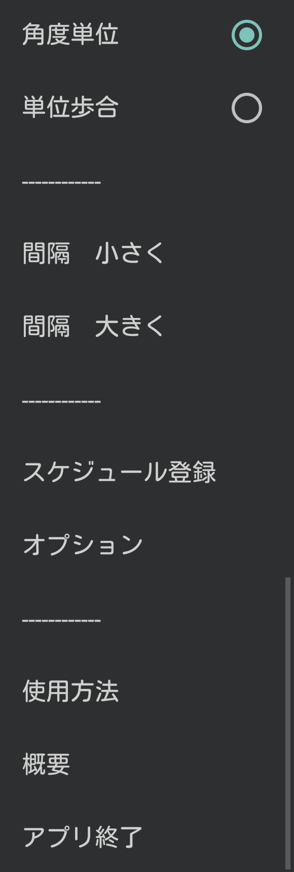 朔望月基準のリストのオプションメニュー