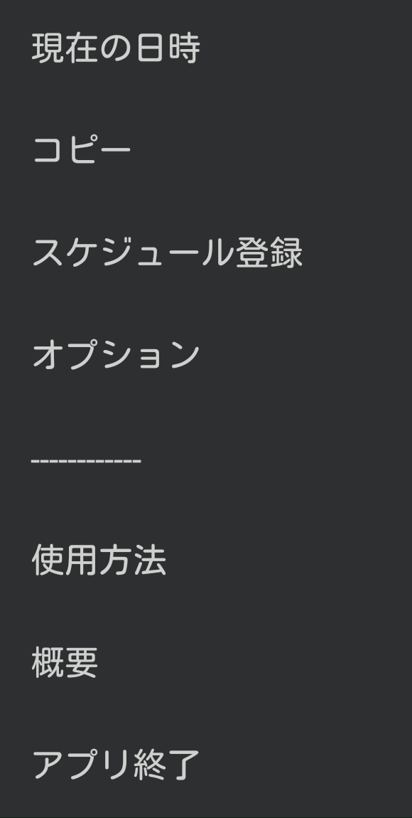 月と太陽の詳細情報のオプションメニュー