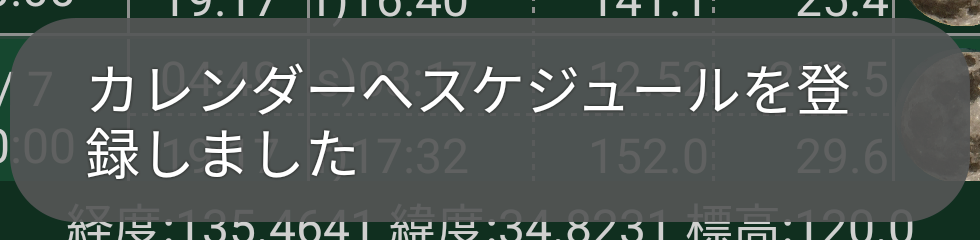 スケジュール登録完了