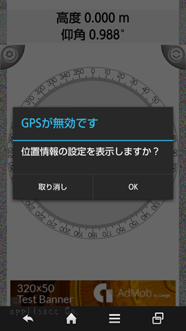 GPSの使用を促す小窓